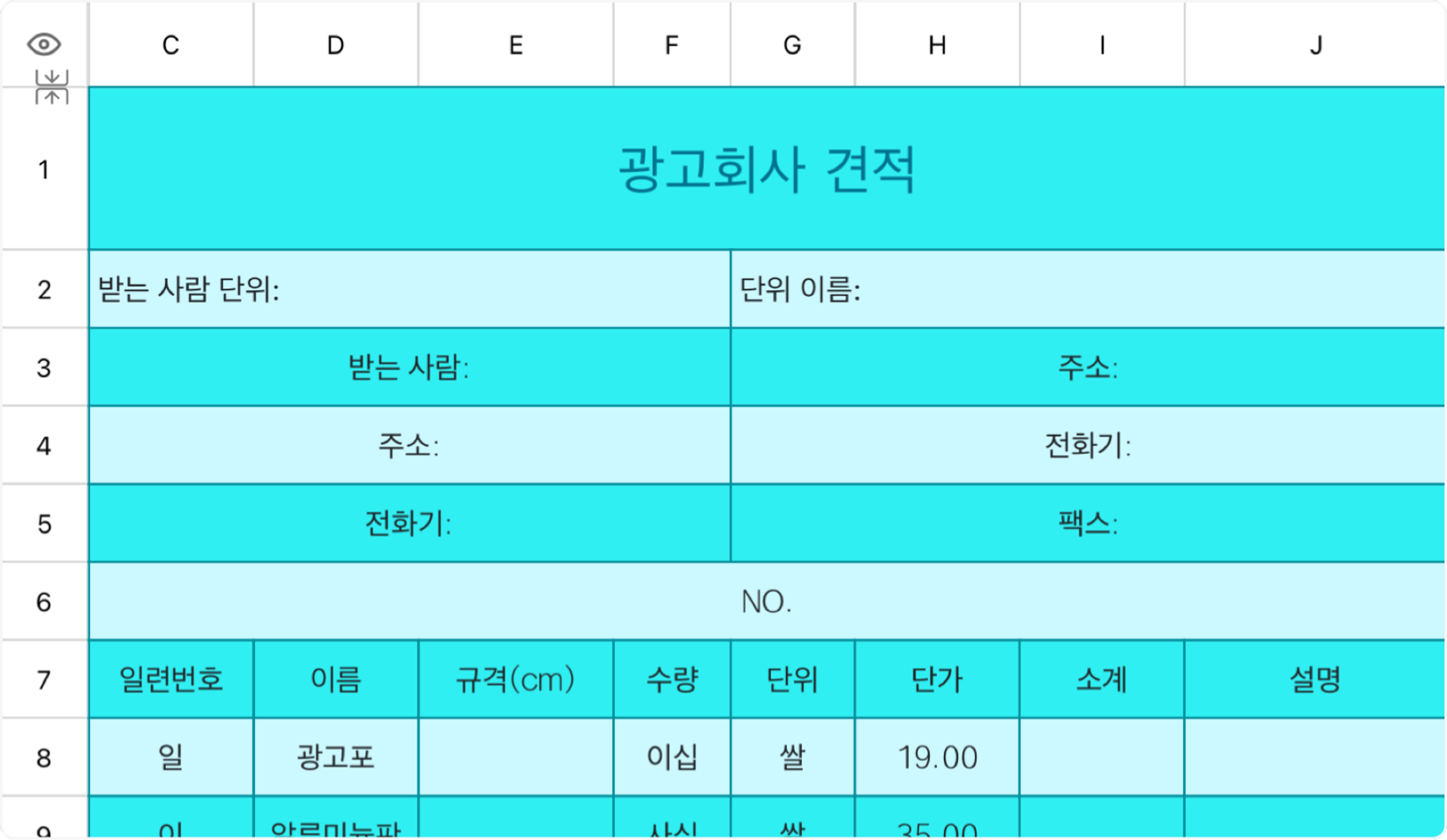 광고회사 견적